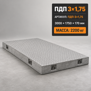 Плита дорожная ПДП 3х1.75